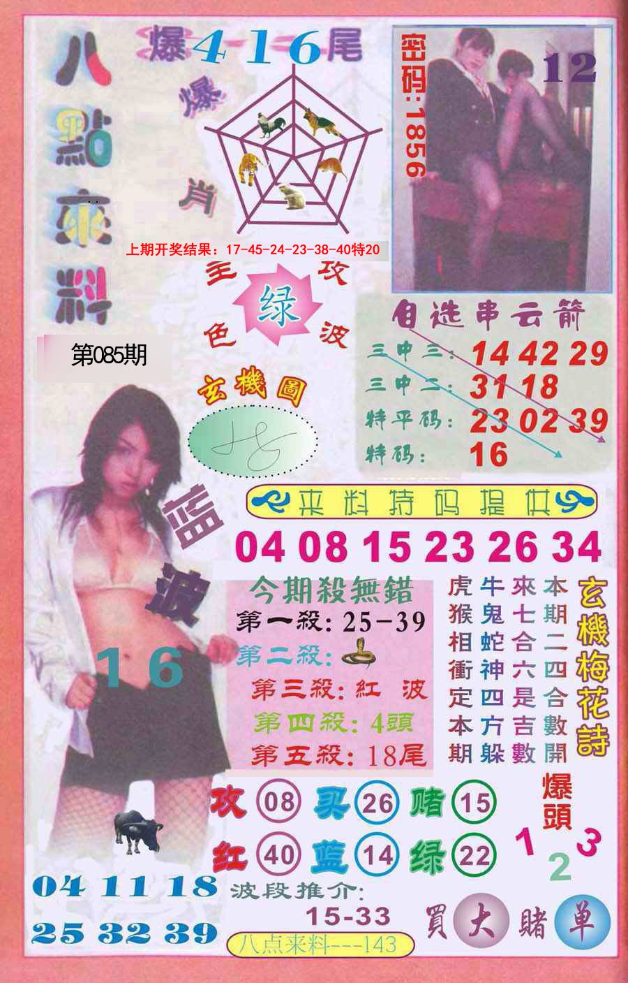 2025085期传真八点来料