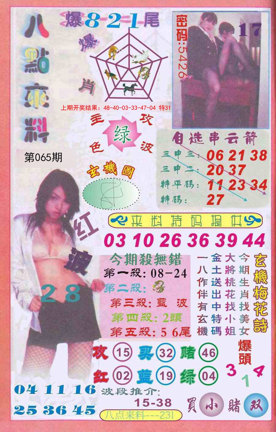 2025065期传真八点来料