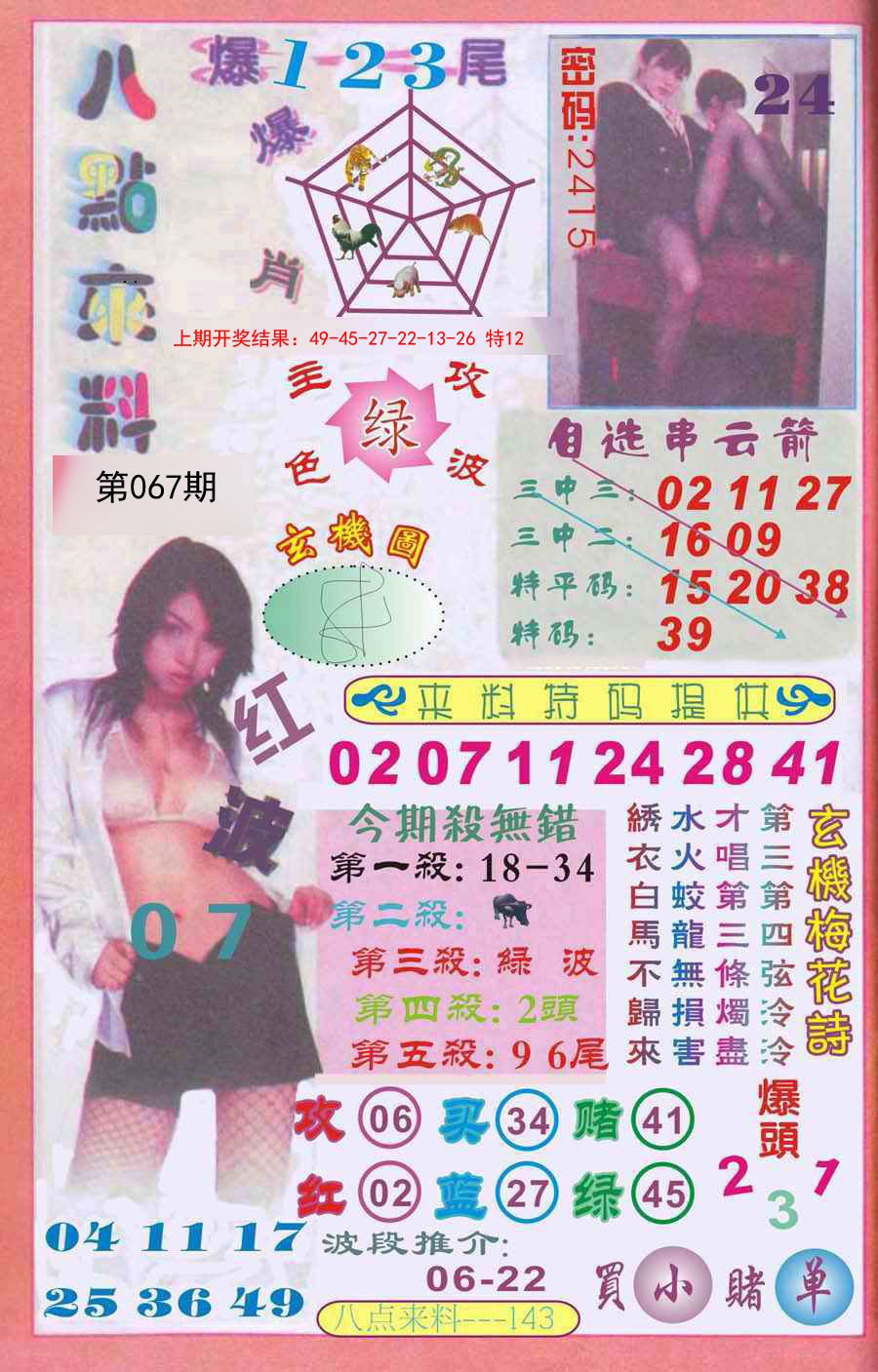 2025067期传真八点来料
