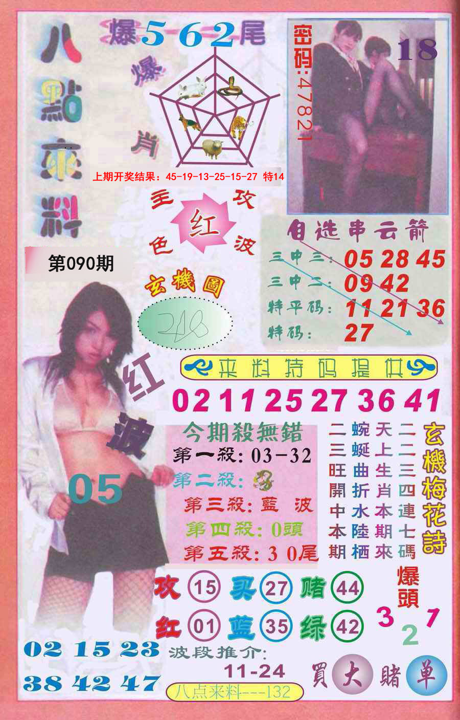 2025090期传真八点来料