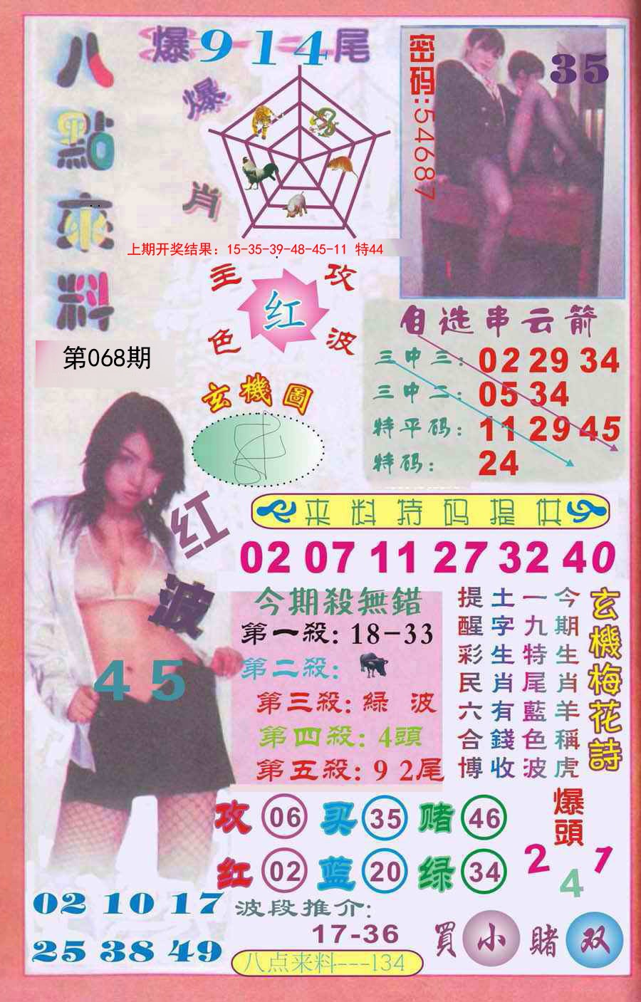 2025068期传真八点来料