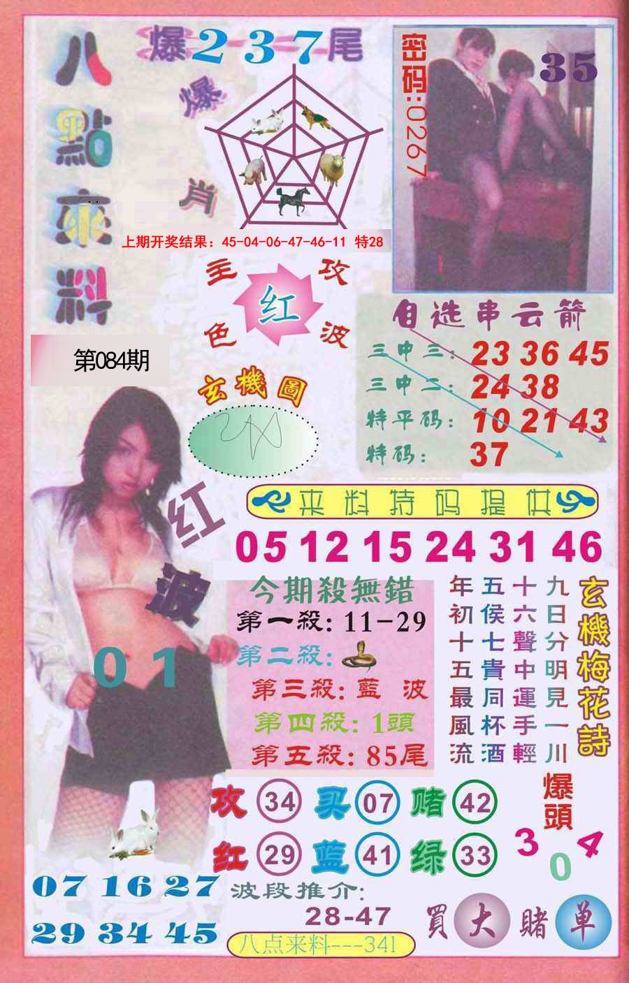 2025084期传真八点来料