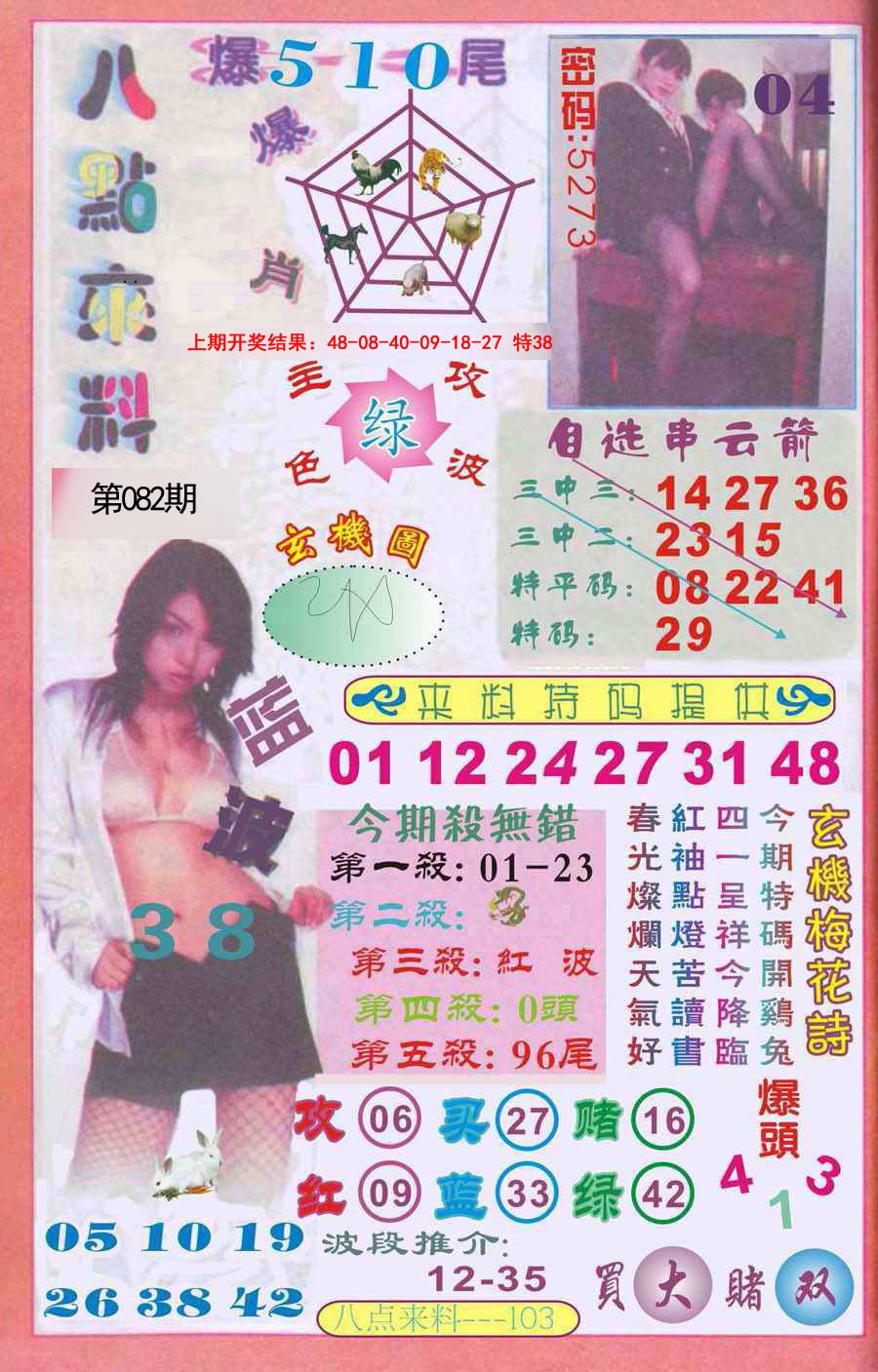 2025082期传真八点来料