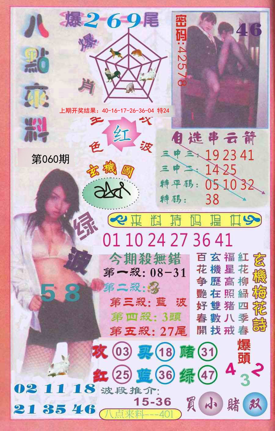 2025060期传真八点来料