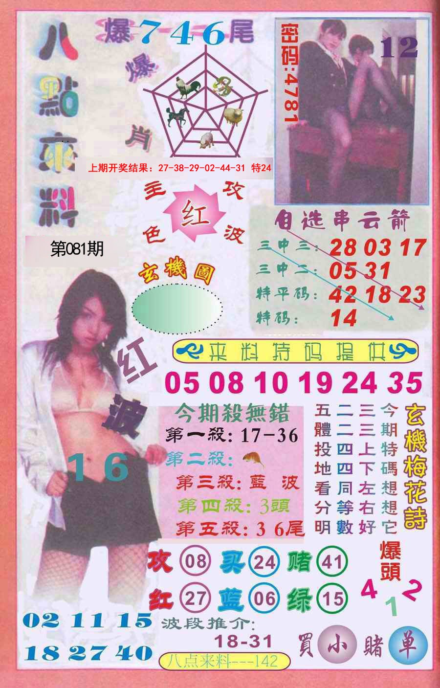 2025081期传真八点来料