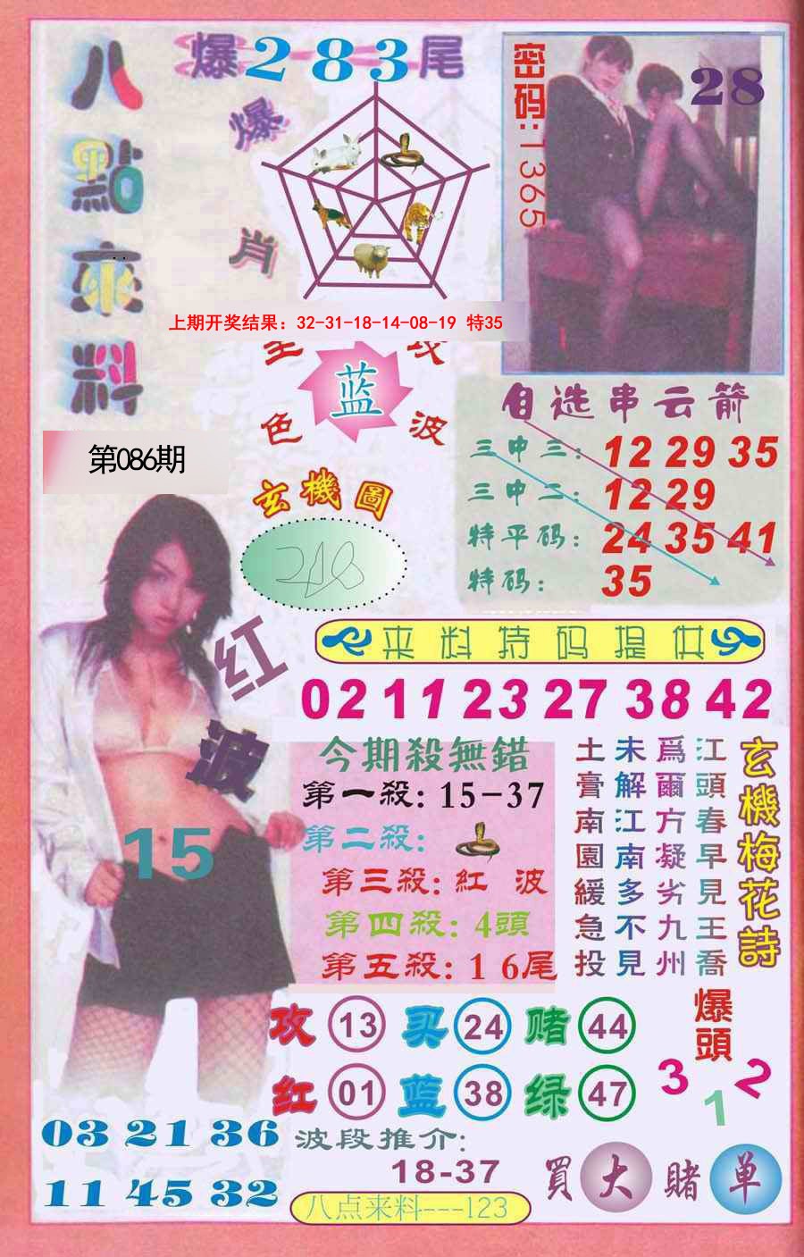 2025086期传真八点来料