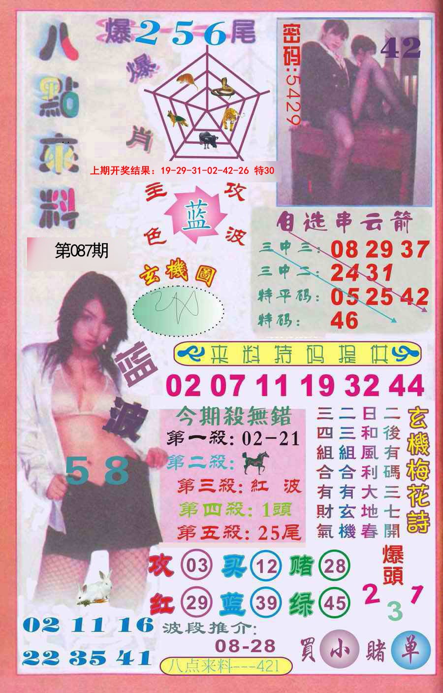 2025087期传真八点来料