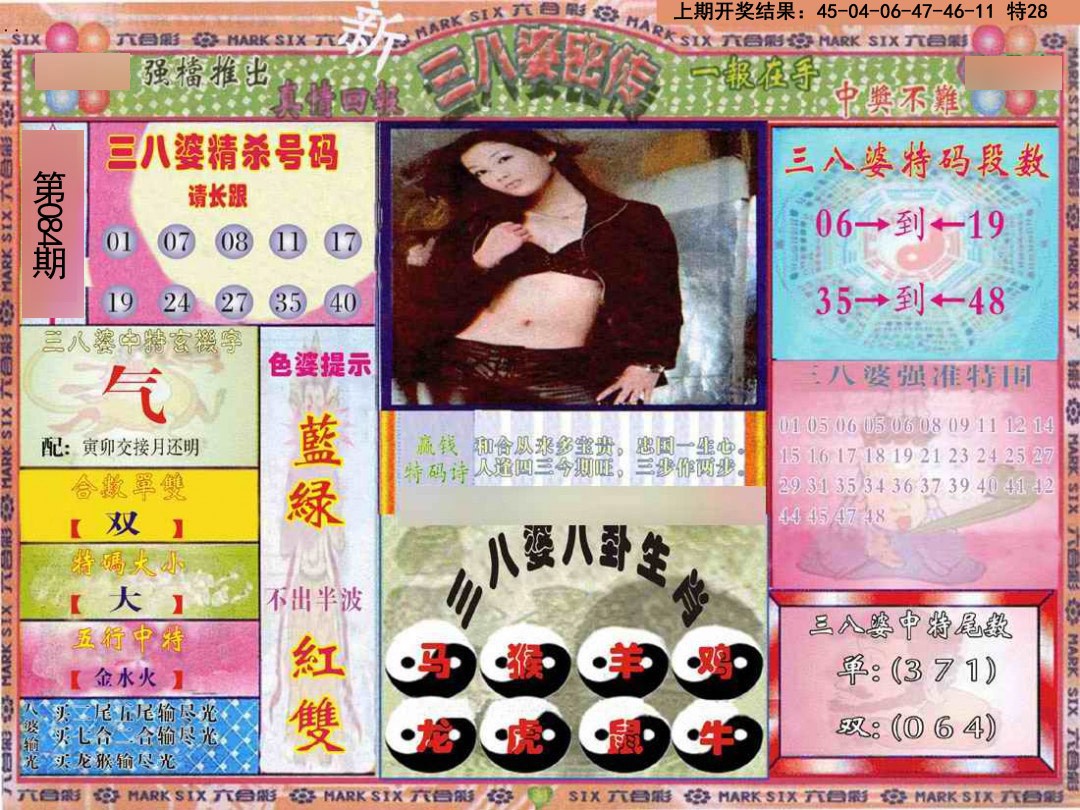 2025084期三八婆密报