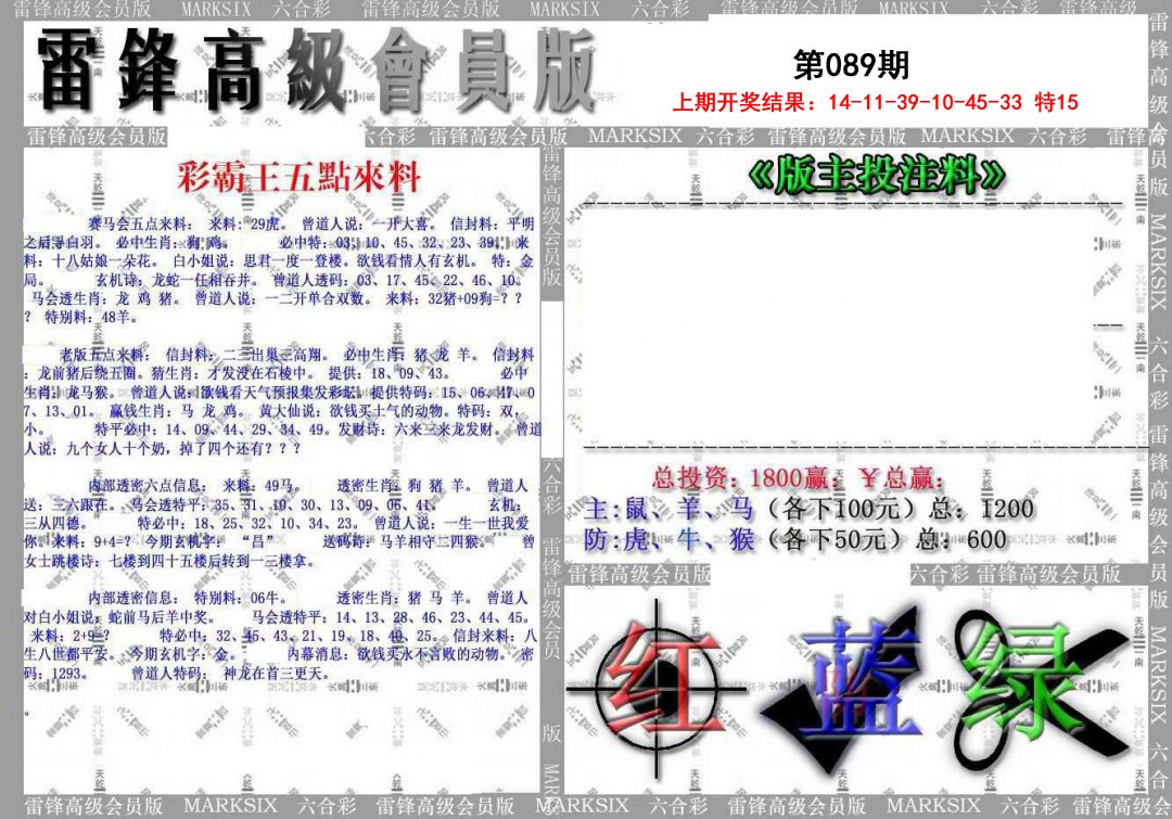 2025089期(假)雷锋高级会员版