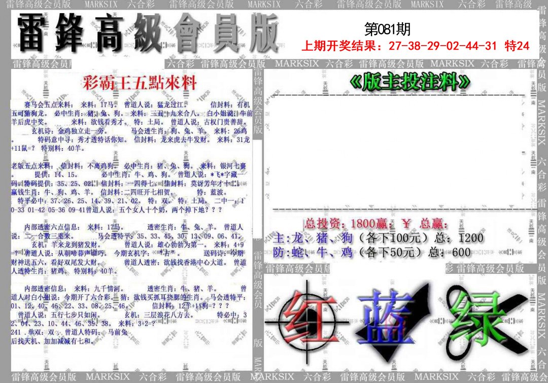 2025081期(假)雷锋高级会员版
