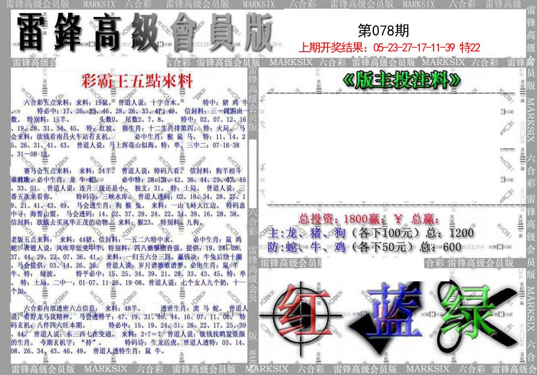 2025078期(假)雷锋高级会员版