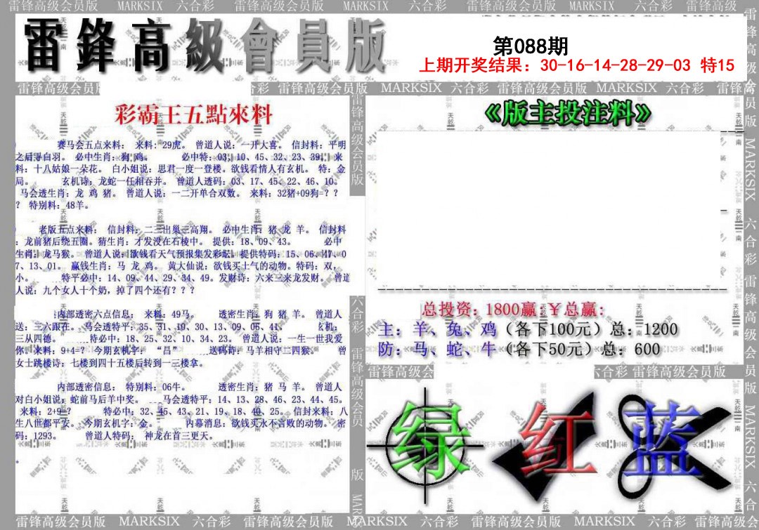 2025088期(假)雷锋高级会员版