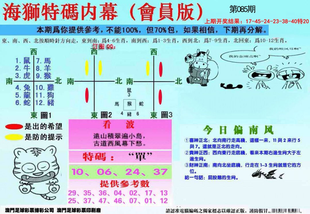 2025085期另版海狮特码内幕报