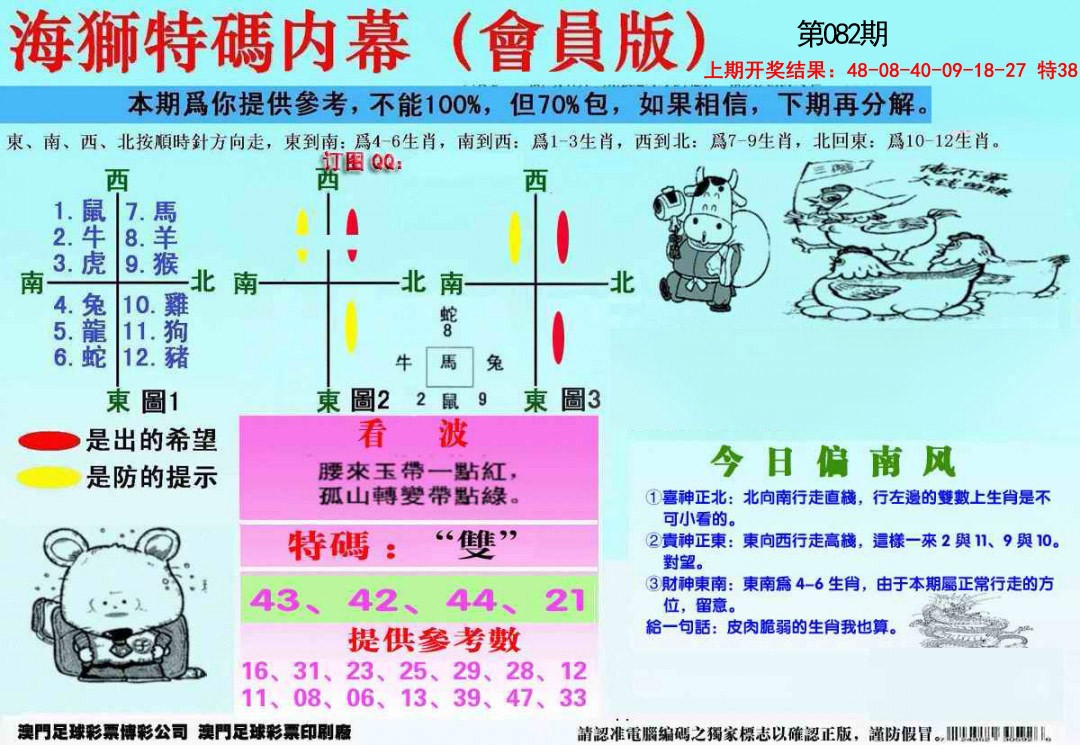 2025082期另版海狮特码内幕报