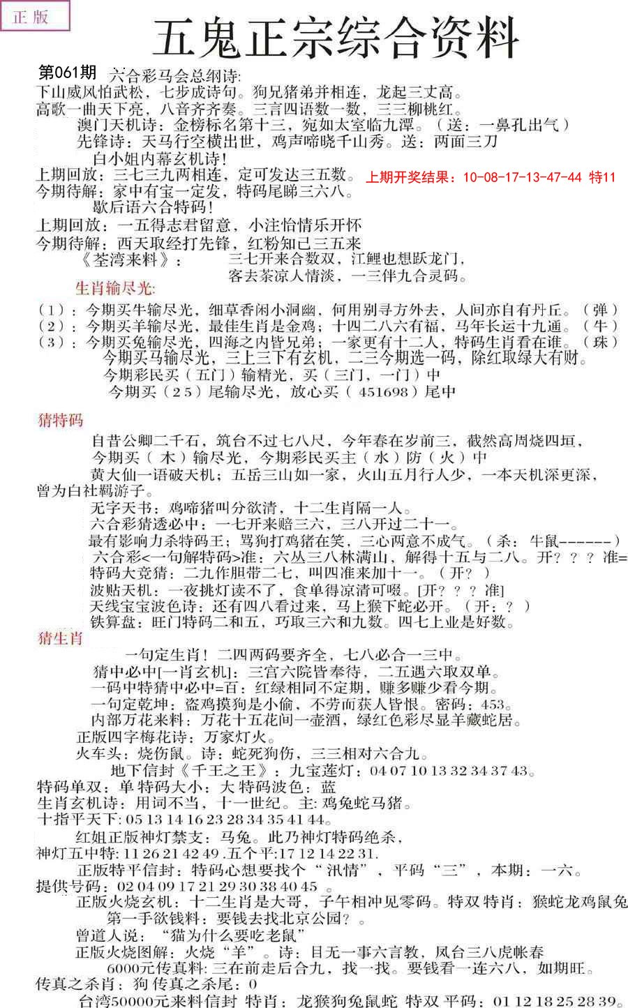 2025061期五鬼正宗会员综合资料A