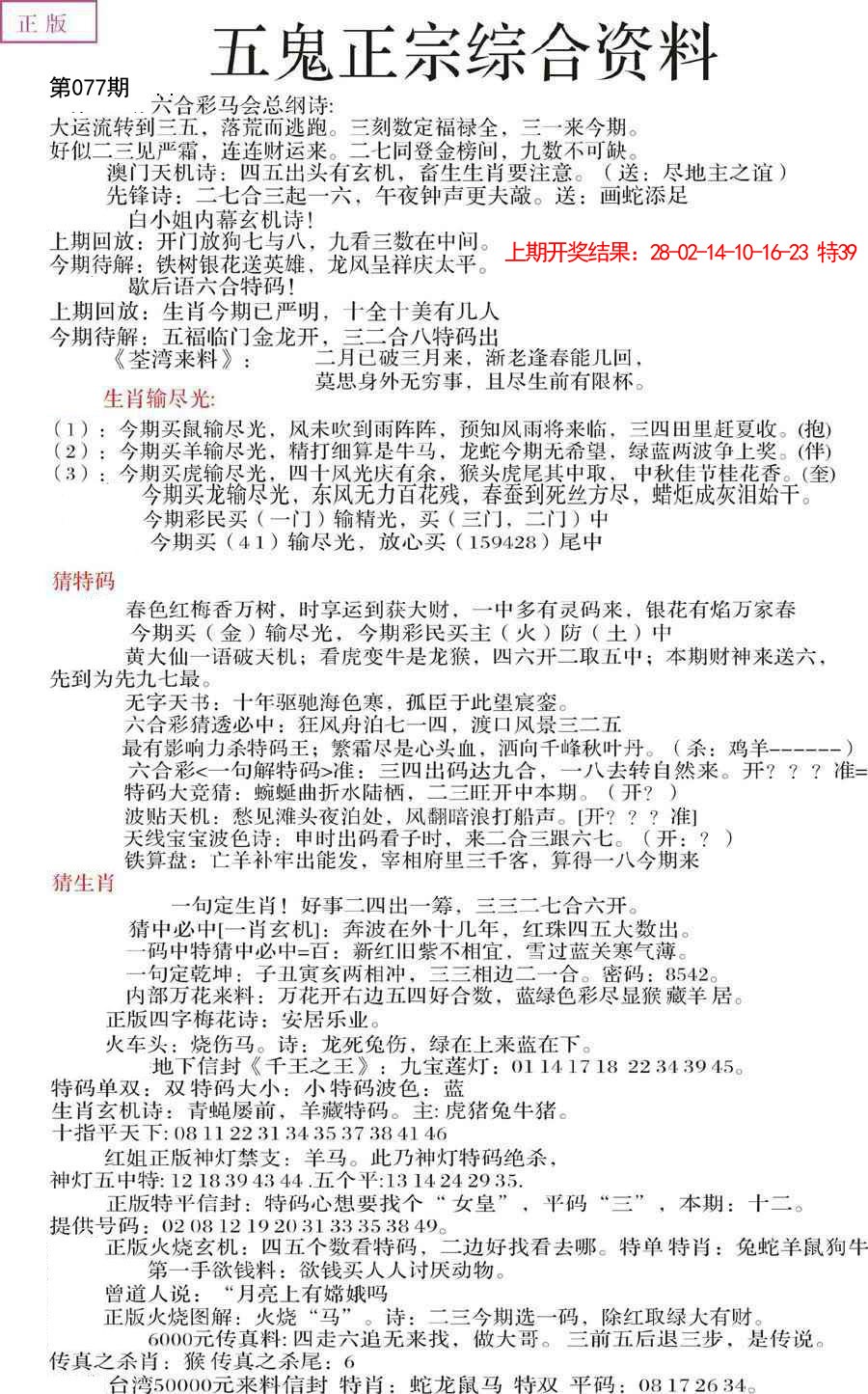 2025077期五鬼正宗会员综合资料A