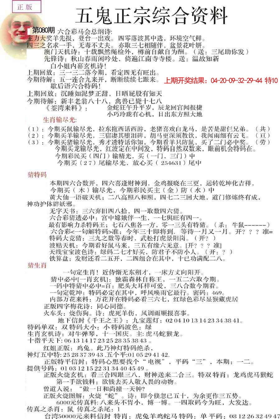 2025080期五鬼正宗会员综合资料A