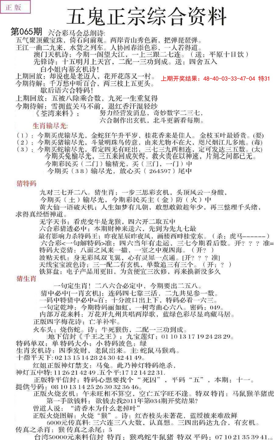 2025065期五鬼正宗会员综合资料A