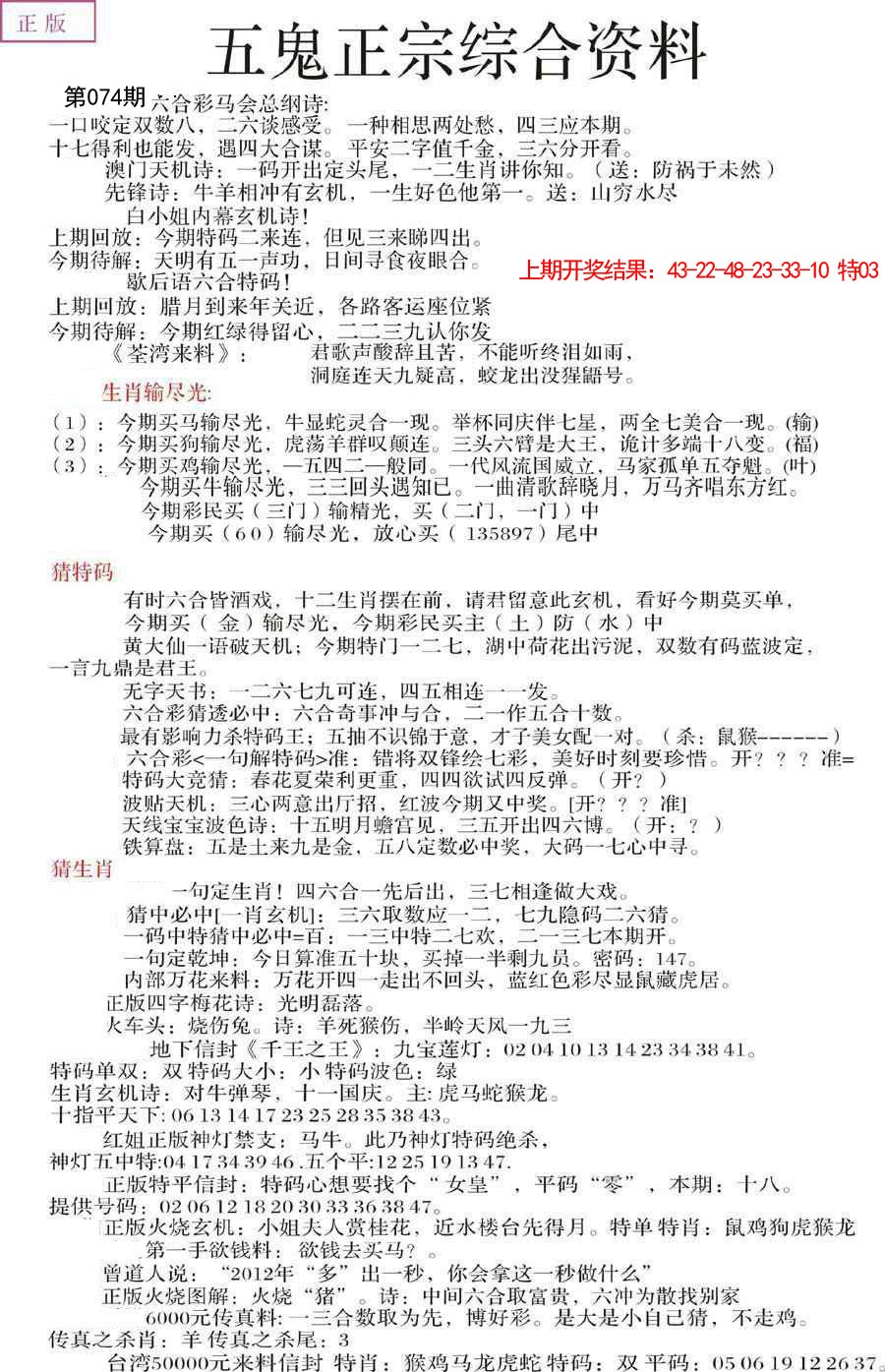 2025074期五鬼正宗会员综合资料A