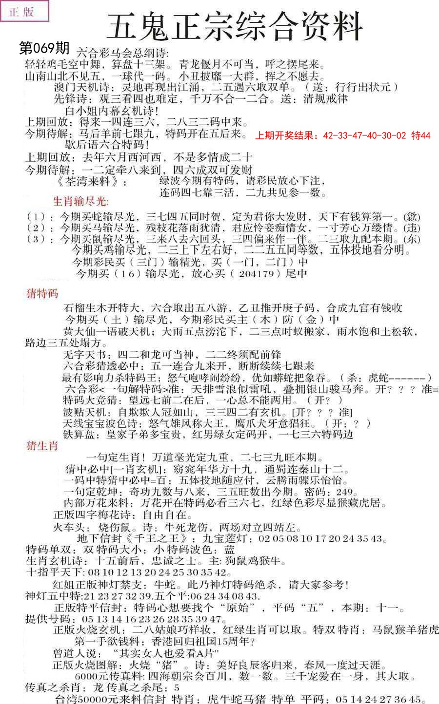 2025069期五鬼正宗会员综合资料A