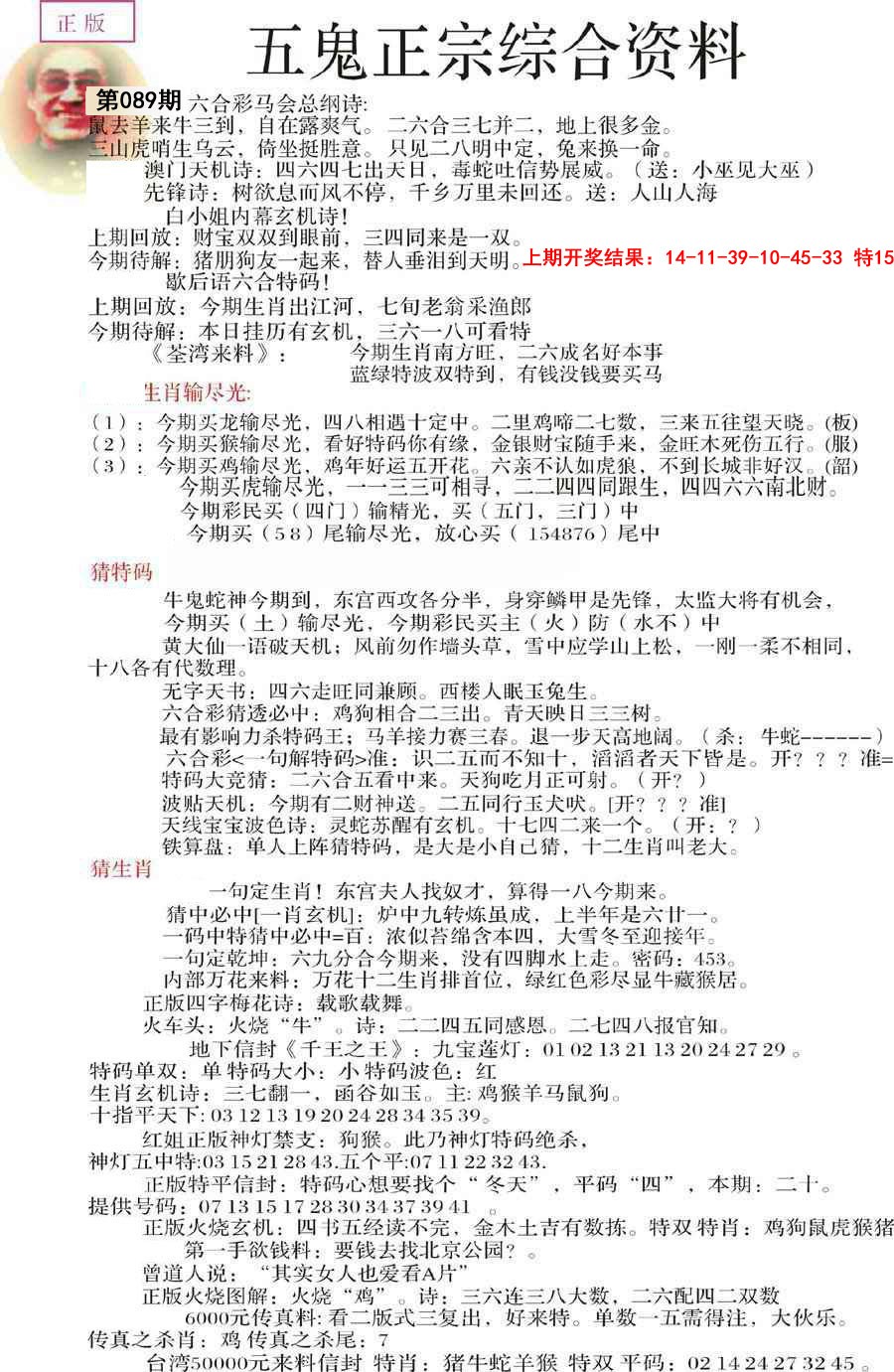 2025089期五鬼正宗会员综合资料A