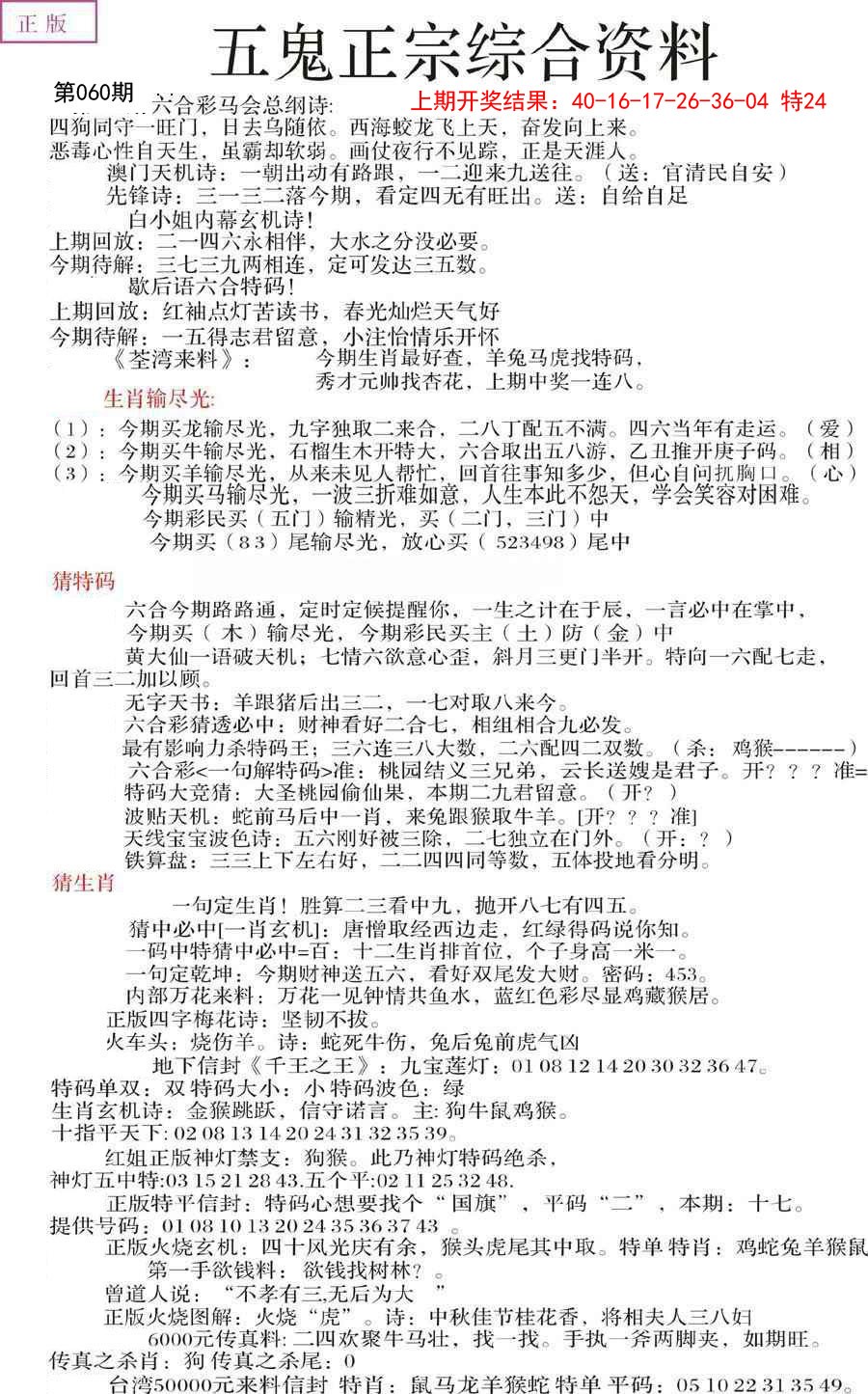 2025060期五鬼正宗会员综合资料A