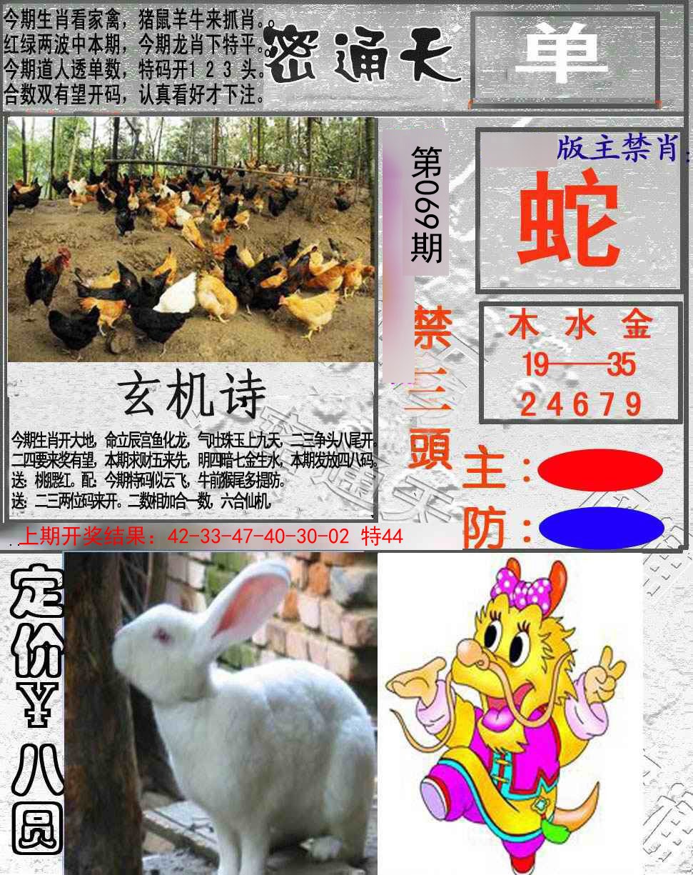 2025069期密通天