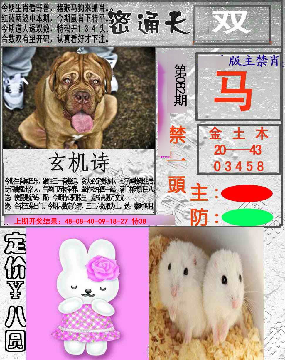 2025082期密通天
