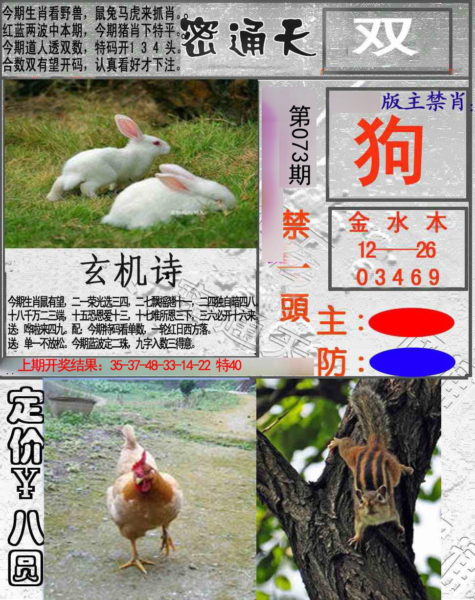2025073期密通天