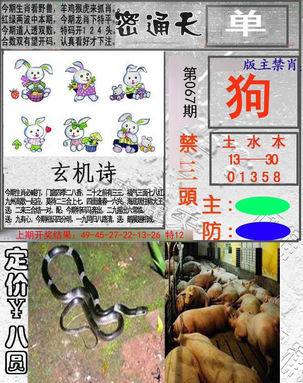 2025067期密通天