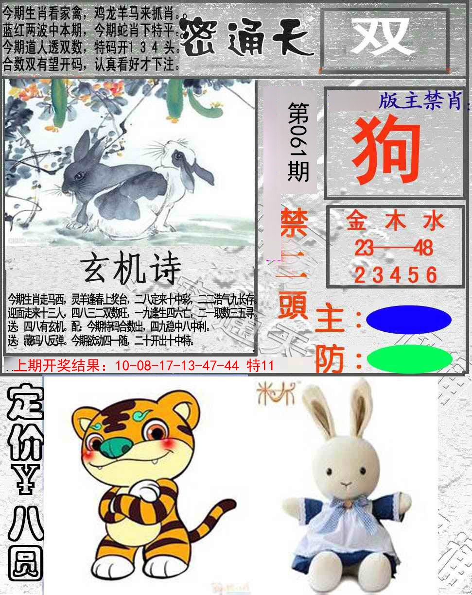 2025061期密通天