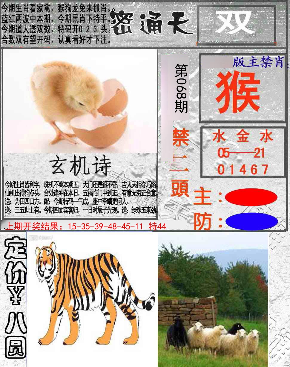 2025068期密通天
