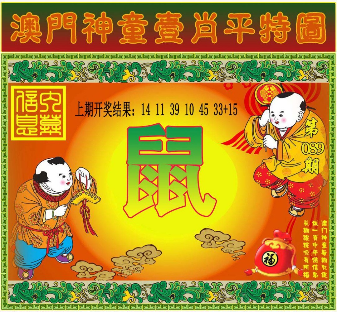 2025089期一肖平特图