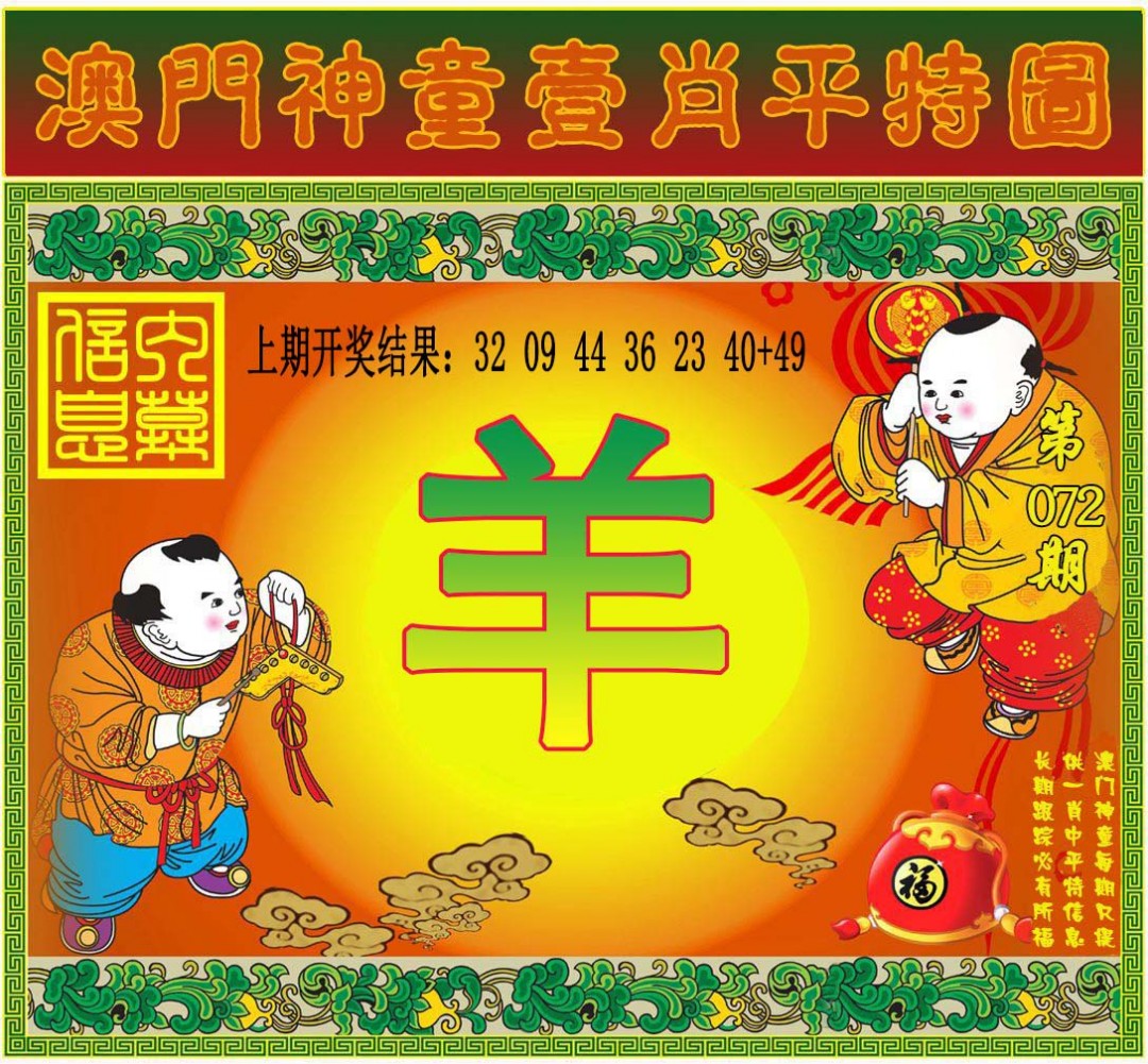 2025072期一肖平特图