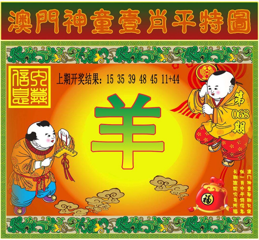 2025068期一肖平特图