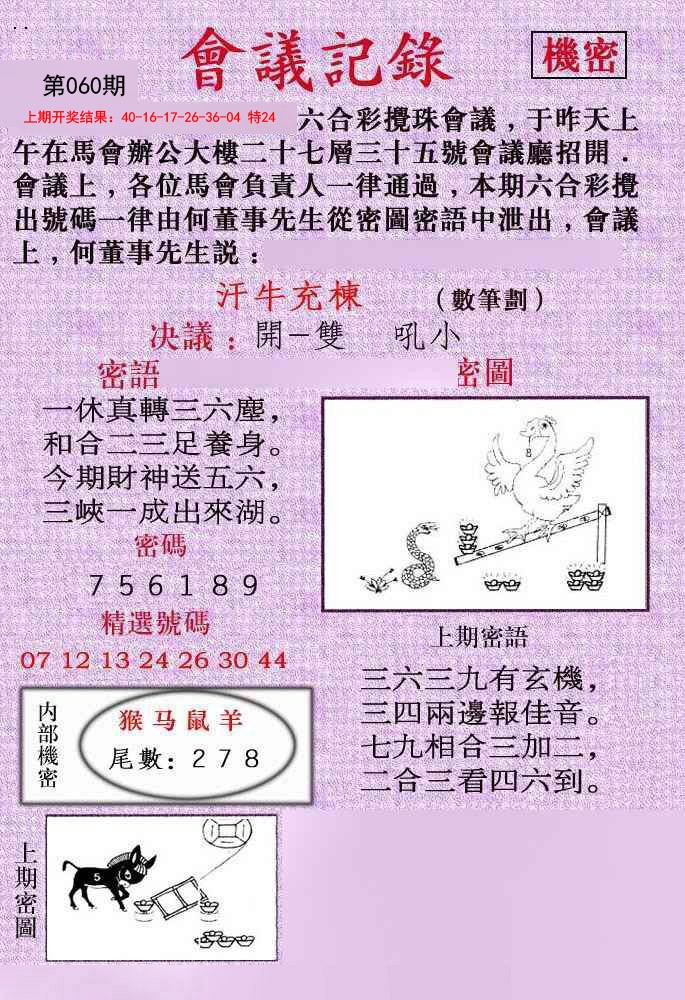 2025060期会议记录