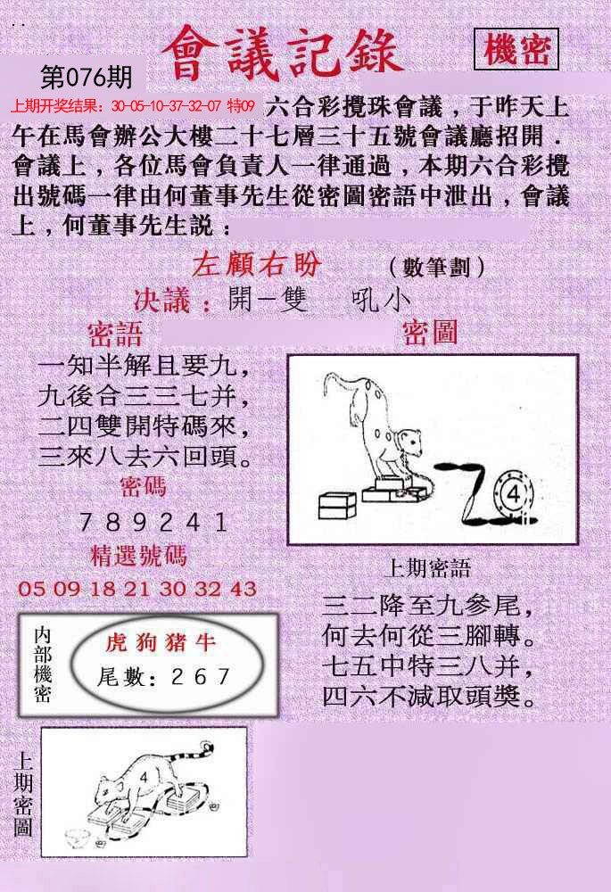 2025076期会议记录