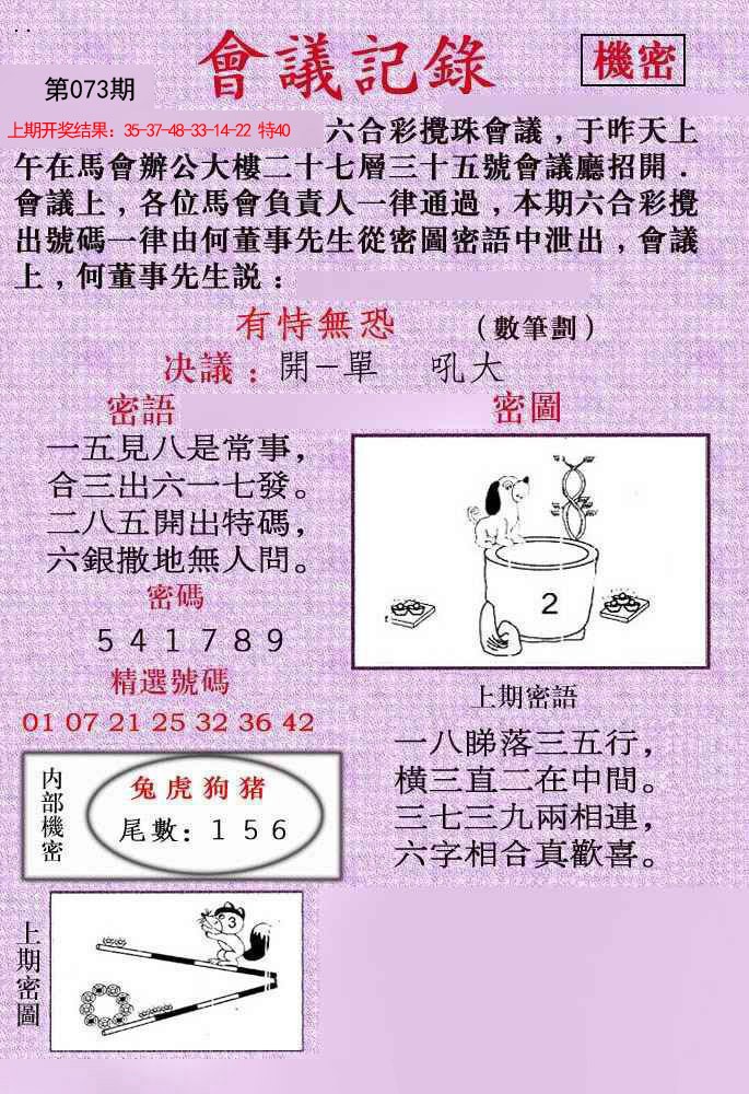 2025073期会议记录