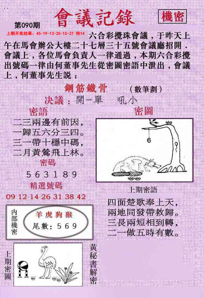 2025090期会议记录
