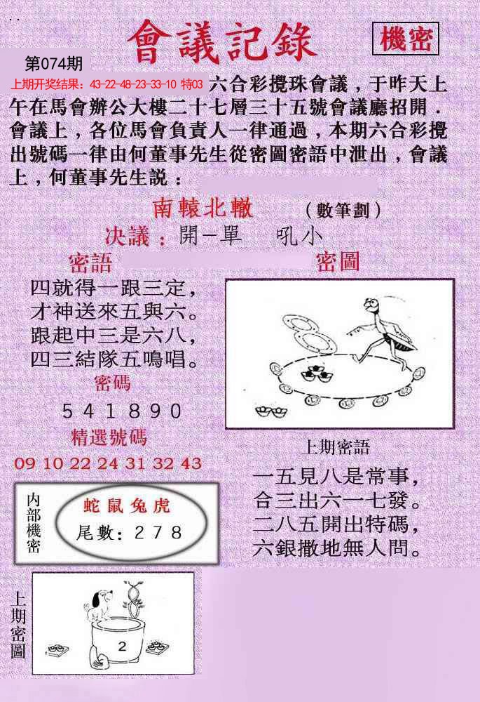 2025074期会议记录
