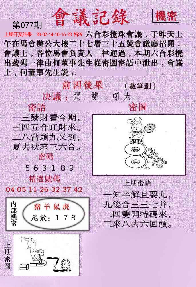 2025077期会议记录
