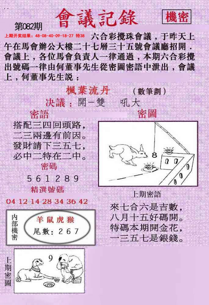 2025082期会议记录