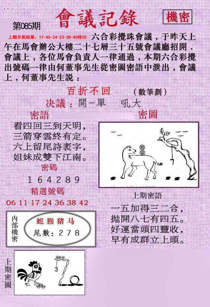 2025085期会议记录