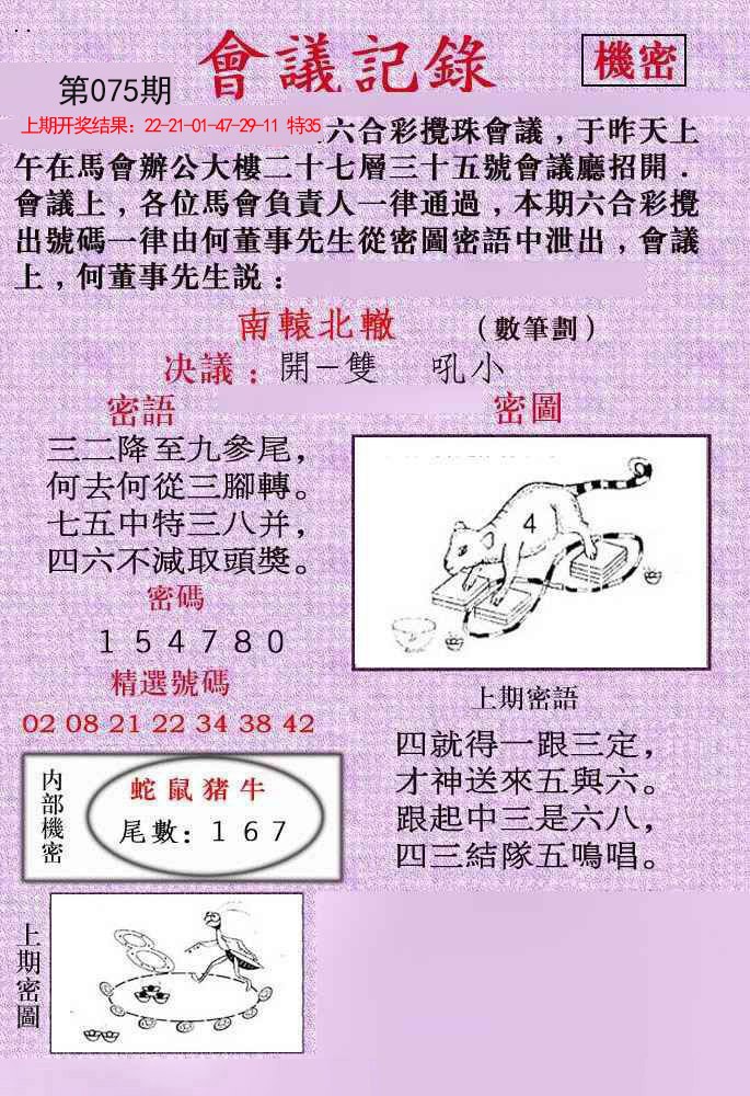 2025075期会议记录
