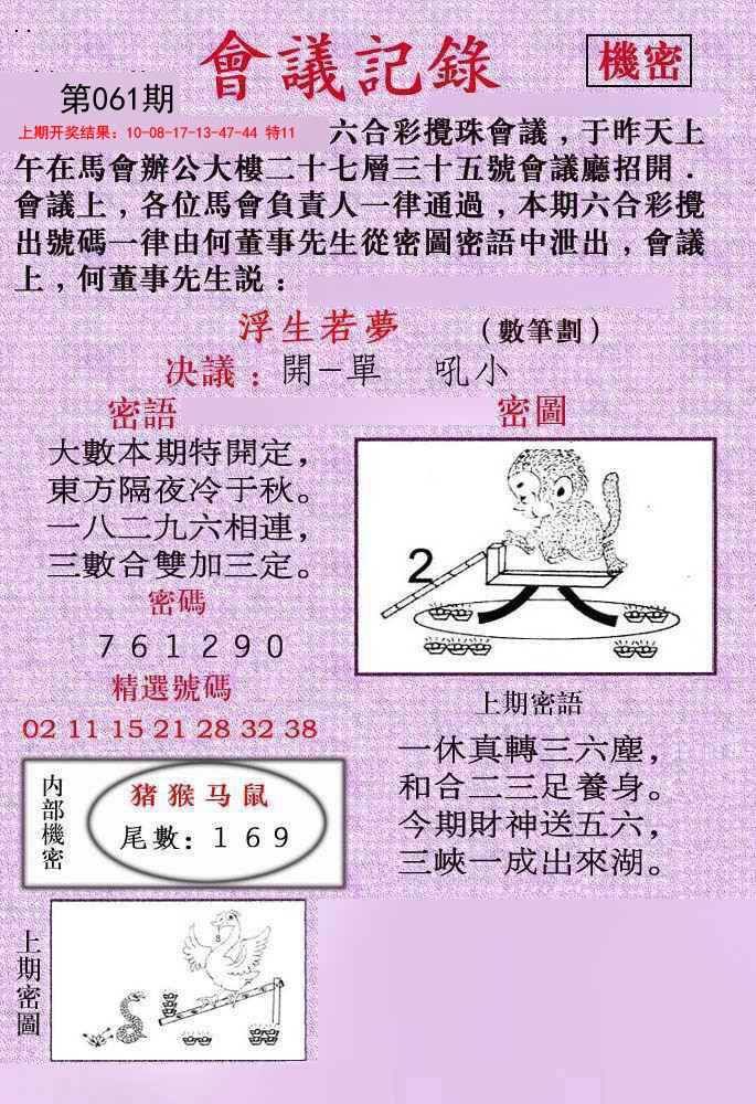 2025061期会议记录