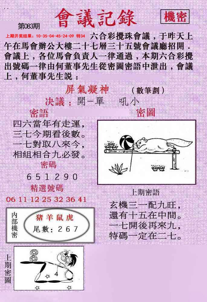2025083期会议记录