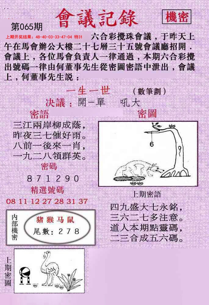 2025065期会议记录