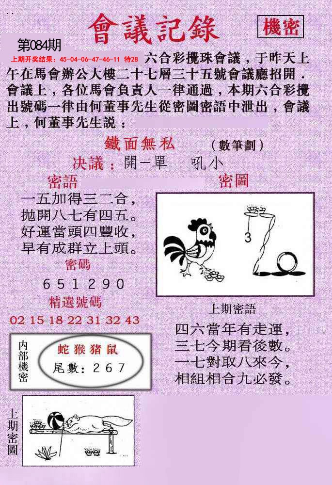 2025084期会议记录