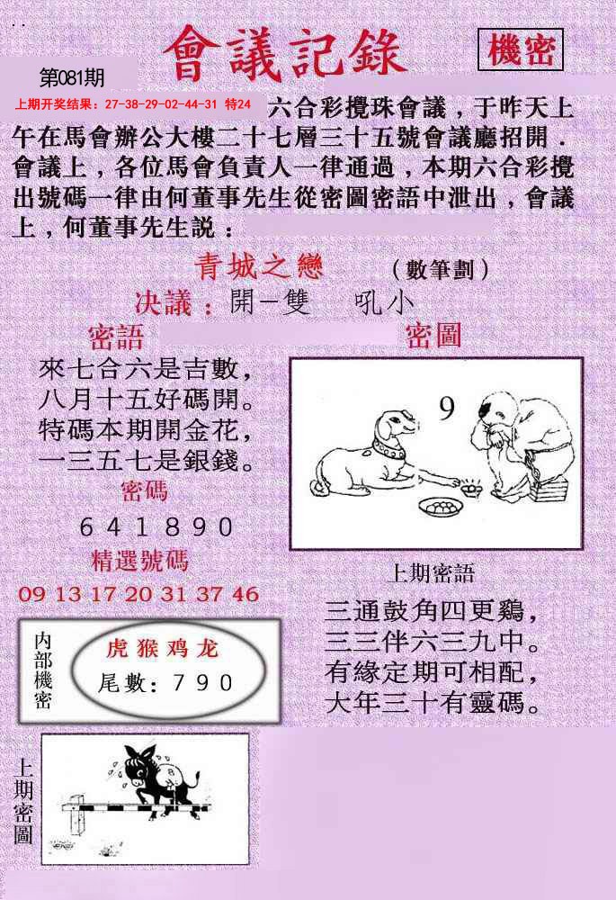 2025081期会议记录