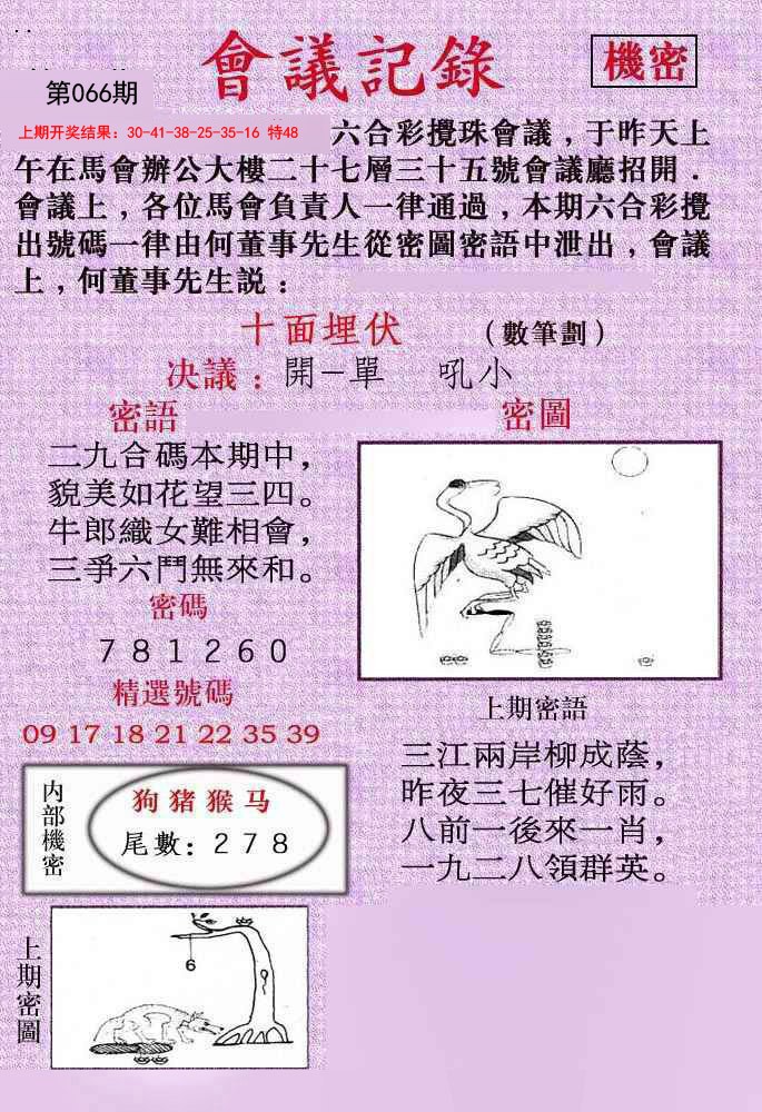 2025066期会议记录